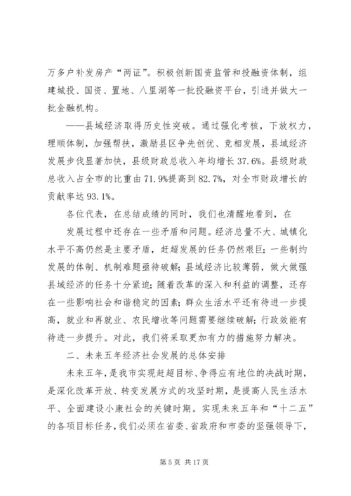 在XX市第十四届人民代表大会第一次会议上工作报告_1.docx