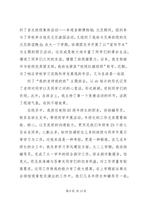 学习型党员标兵.docx