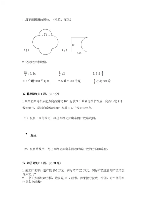 2022六年级上册数学期末考试试卷及参考答案b卷