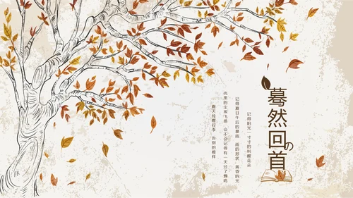 怀旧风格致青春毕业纪念册动态PPT模板