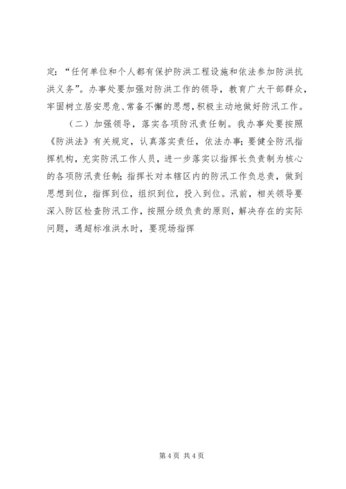 街道办事处防汛工作方案 (5).docx