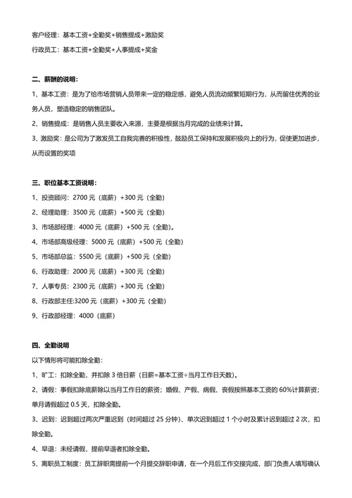 公司企业规章制度