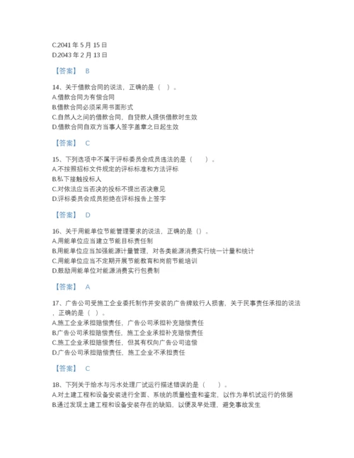 2022年安徽省二级建造师之二建建设工程法规及相关知识深度自测预测题库及解析答案.docx