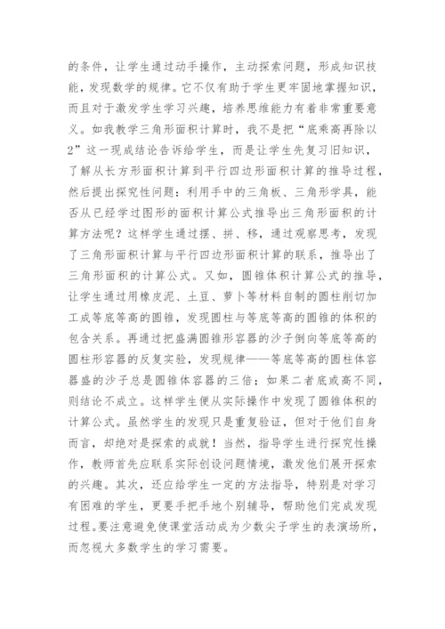 让生活中的数学走进课堂的论文.docx