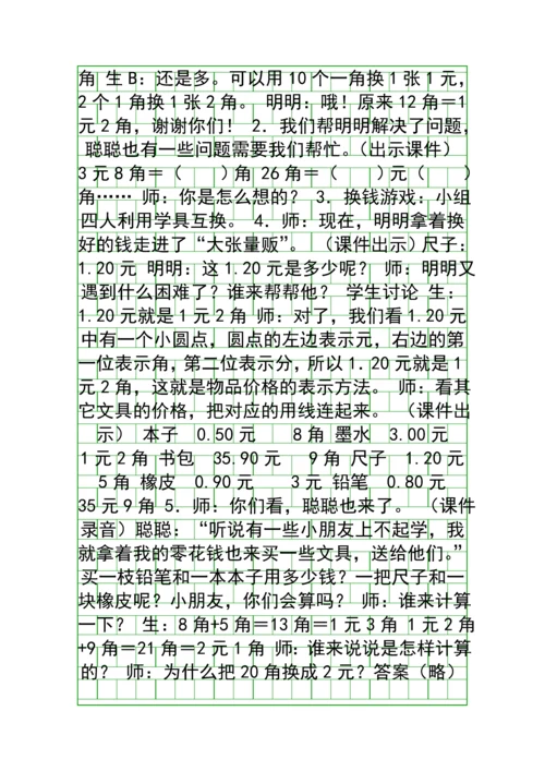 人教版小学数学认识人民币教学设计.docx