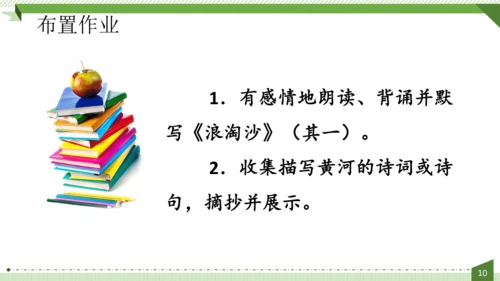 统编版语文六年级上册第六单元  18《古诗三首》课件
