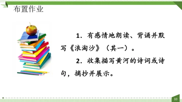 统编版语文六年级上册第六单元  18《古诗三首》课件