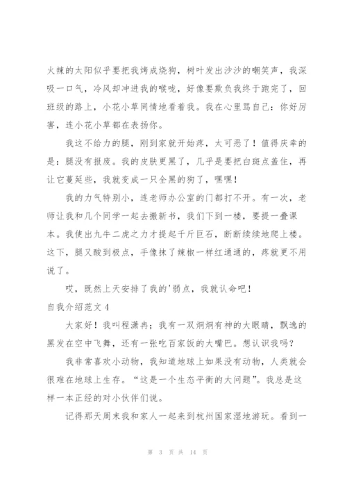 自我介绍范文.docx