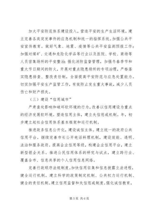 提高城市文明水平的工作打算政府工作计划.docx