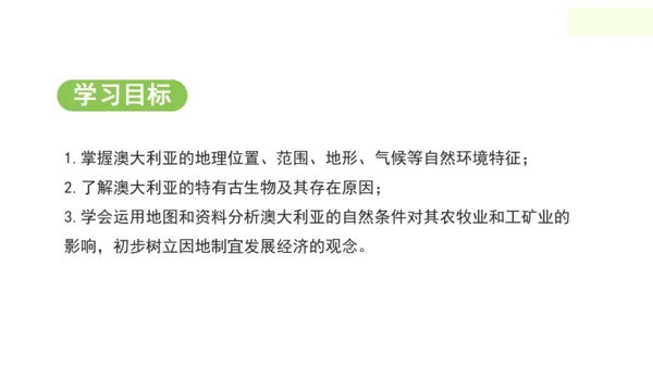 9.4澳大利亚（课件34张）-2024-2025学年七年级地理下学期人教版(2024)