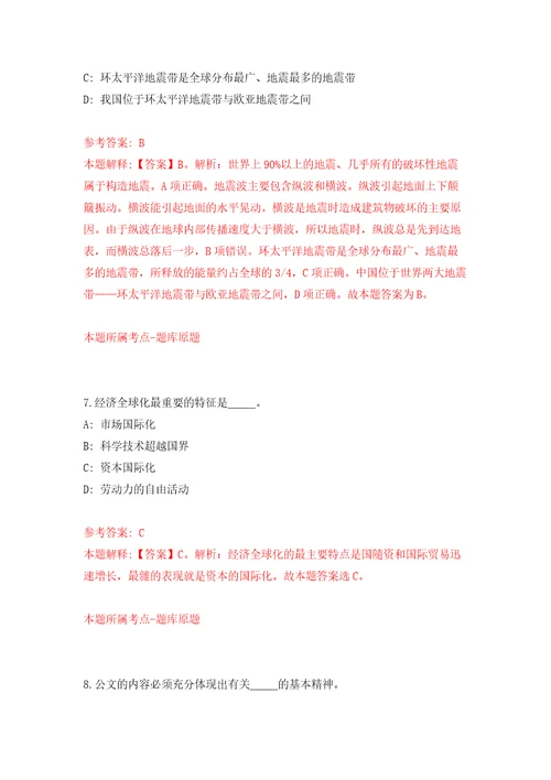 南宁市青秀区自然资源局公开招考1名行政辅助人员答案解析模拟试卷9