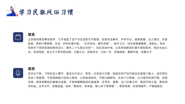 土家族文化之旅民族风情通用PPT模版