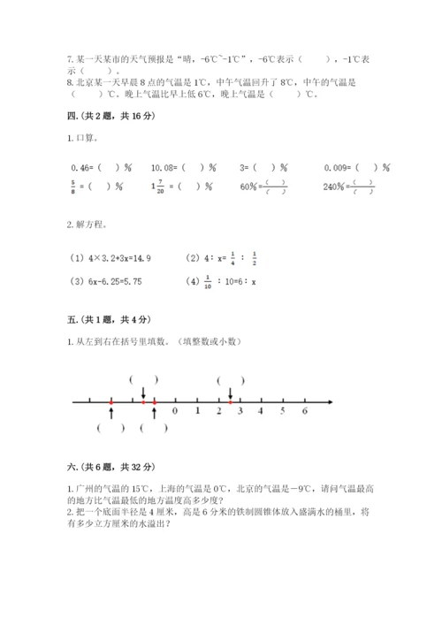 黑龙江【小升初】2023年小升初数学试卷精选.docx