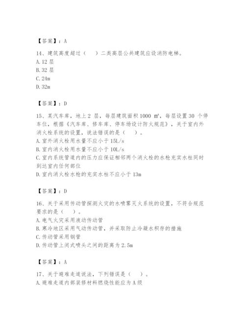 注册消防工程师之消防安全技术实务题库及答案【全优】.docx