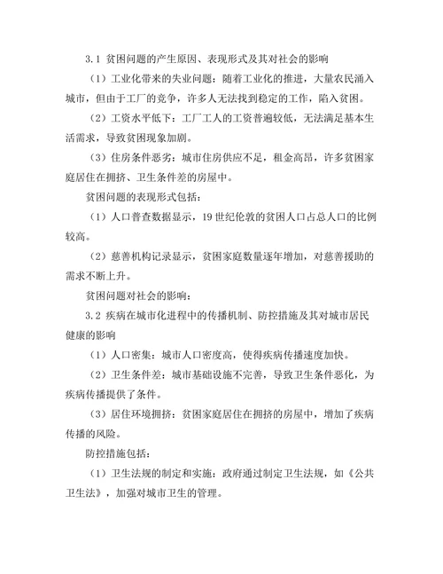 城市化进程中的社会问题：19世纪的伦敦案例