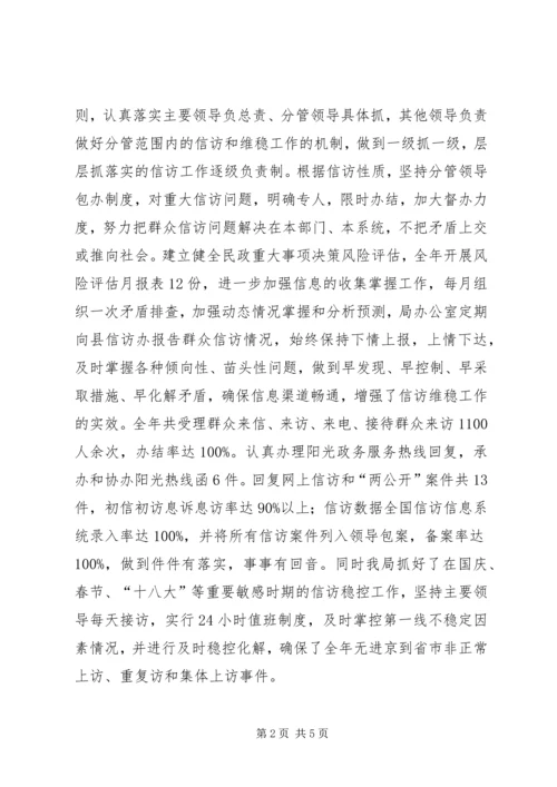 县民政局信访工作报告.docx