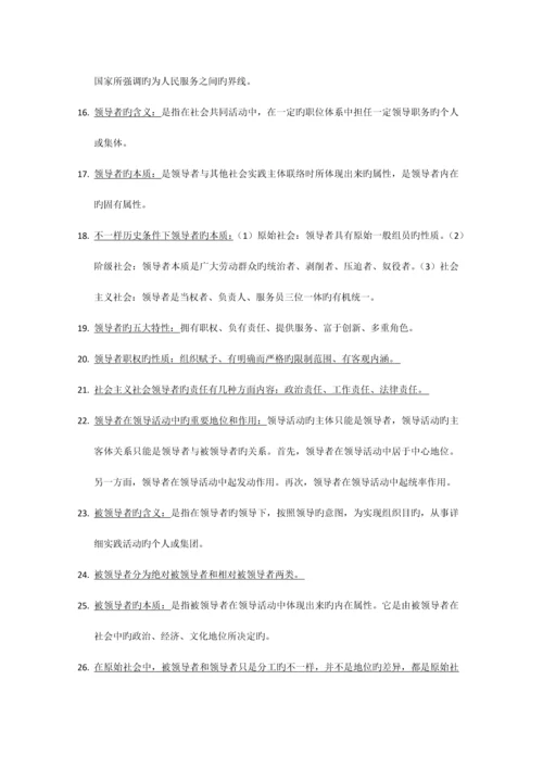 2023年自考领导科学复习资料.docx