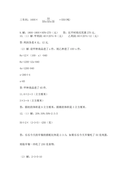 六年级小升初数学应用题50道附答案（名师推荐）.docx