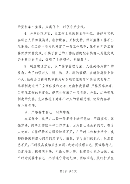 事业单位办公室文秘个人总结范文.docx