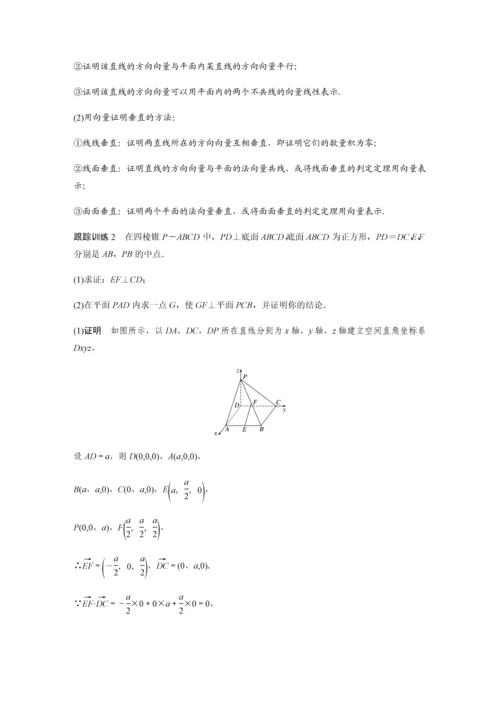 2019版数学浙江省学业水平考试专题复习选修2-1-§5.docx