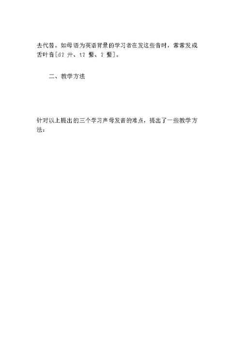 浅析对外汉语语音教学中的声母教学