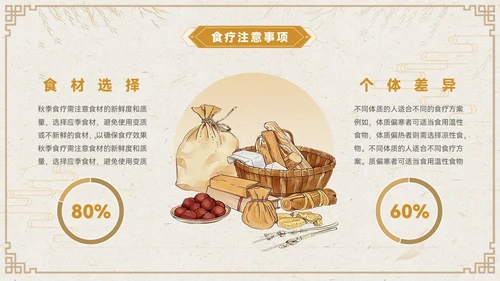 褐色中国风秋季养生PPT模板
