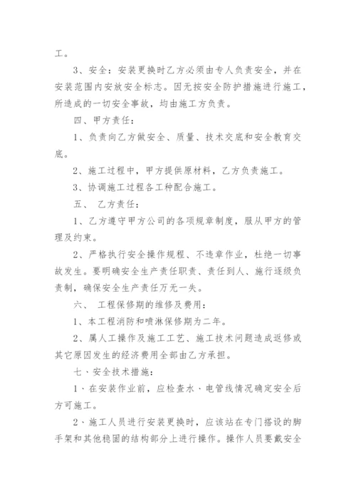 消防、喷淋系统安装协议.docx