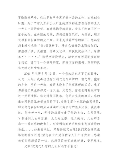 悼念已逝父亲的感人文章-祭父.docx