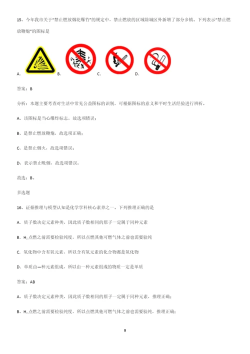 通用版初中化学九年级化学上册第七单元燃料及其利用高频考点知识梳理.docx