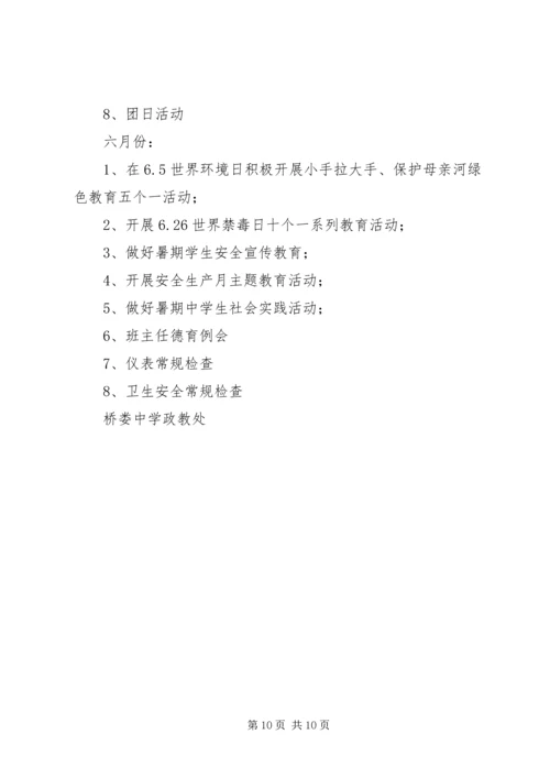 桥娄中学上半年政教工作计划.docx