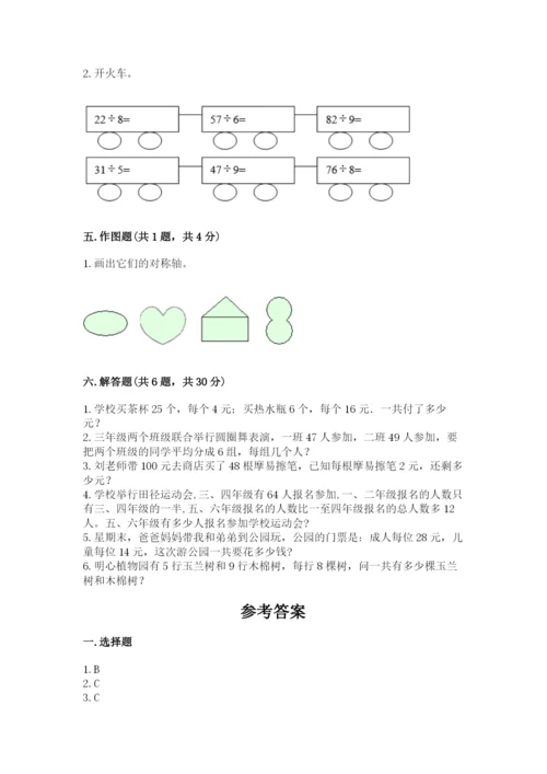 苏教版数学三年级上册期末测试卷及答案（夺冠）.docx