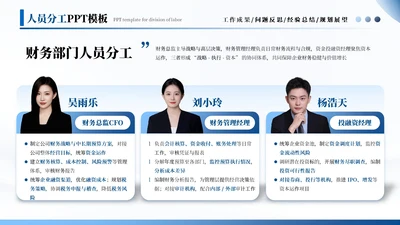 蓝色商务风3项团队分工PPT单页