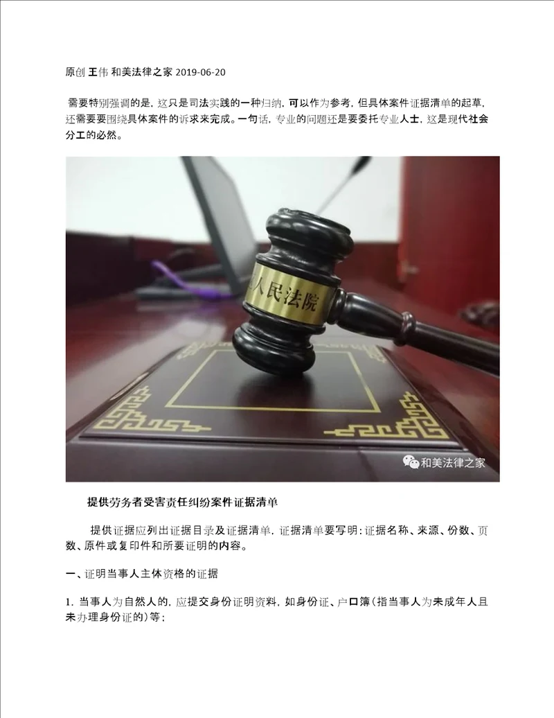 提供劳务者受害责任纠纷案件证据清单