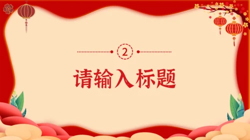喜迎国庆北京天安门通用PPT模板