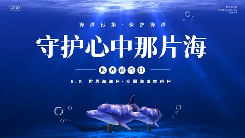 深蓝色简约68世界海洋日全国海洋宣传日PPT