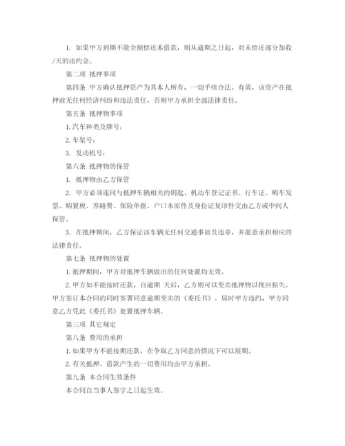 2023年质押借款合同格式.docx