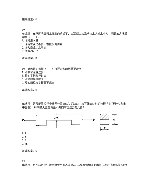 一级结构工程师专业考前难点 易错点剖析押密卷附答案12