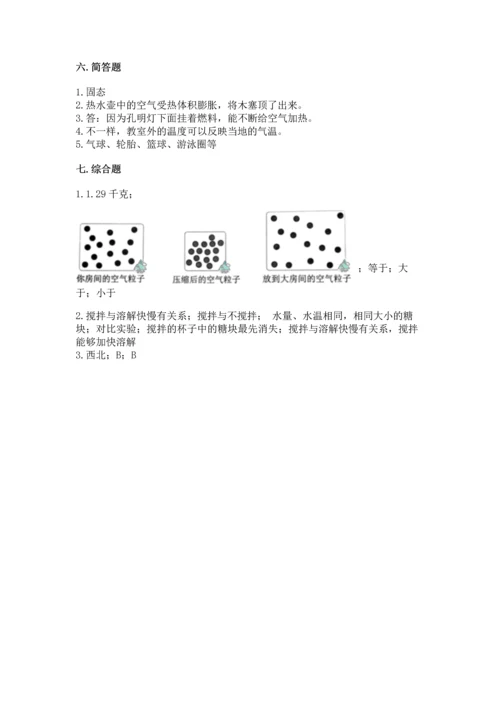 教科版三年级上册科学期末测试卷带答案（精练）.docx