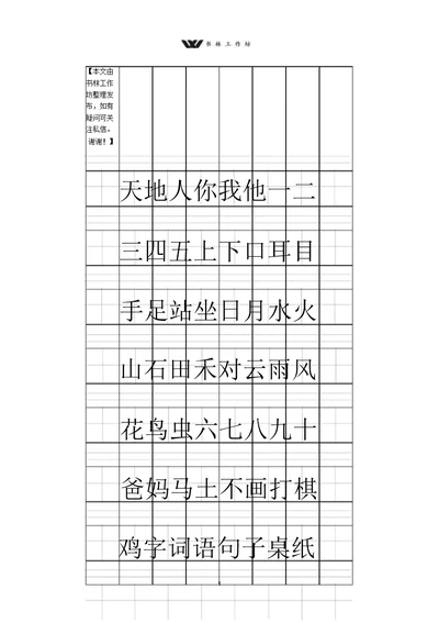 最新部编版小学一年级上册语文生字注音练习