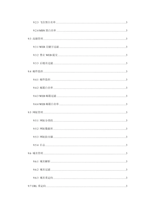 维盟路由器使用说明书.docx