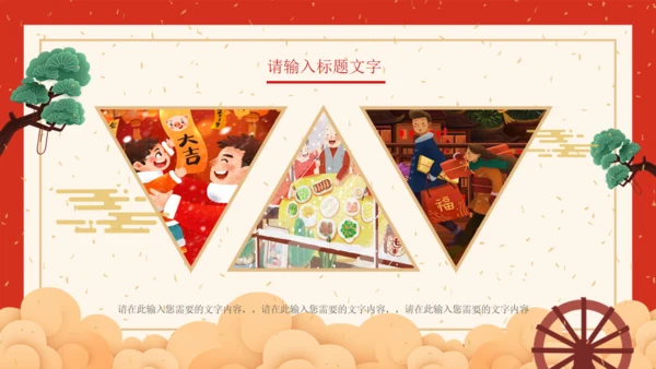 万事如意贺新春中华传统节日通用PPT课件