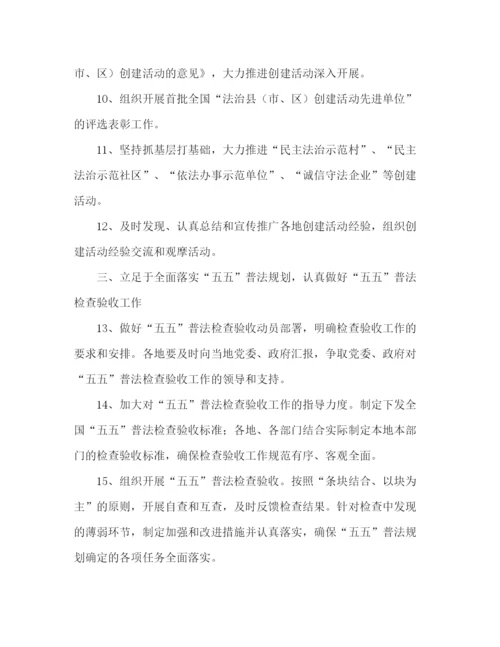 精编之年全国普法工作要点范文.docx