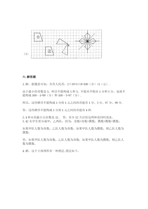 人教版数学五年级下册期末测试卷含答案（能力提升）.docx