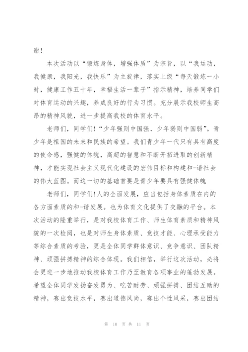 活动发言致辞稿集锦.docx