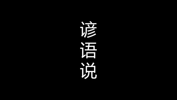 大暑吃西瓜快闪动画通用PPT模板