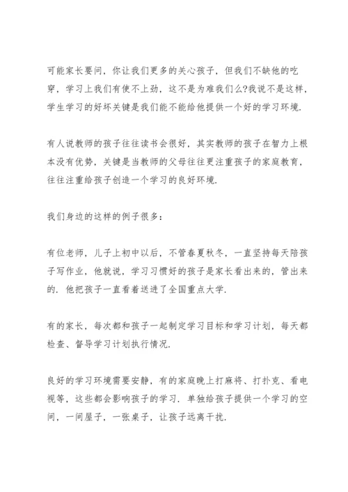 初一家长会发言讲话稿范文.docx