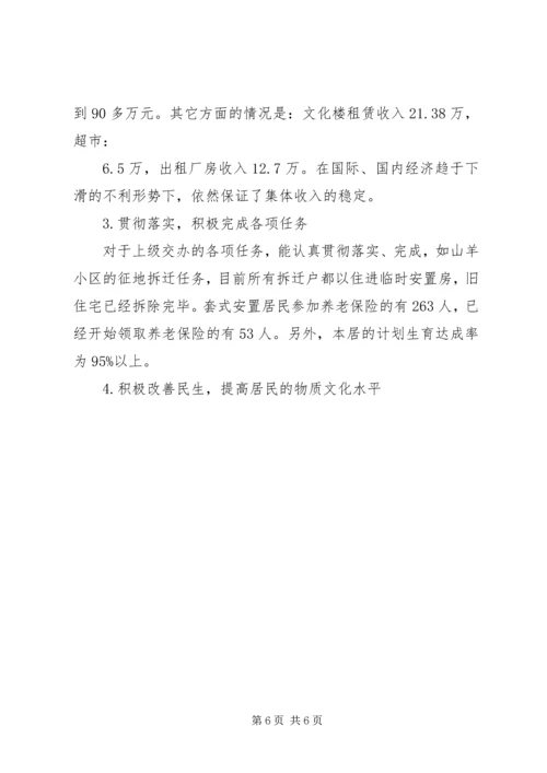 乡镇街道领导述职报告范文.docx