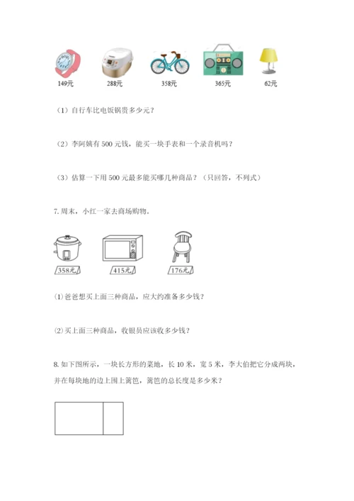 小学三年级数学应用题大全【巩固】.docx