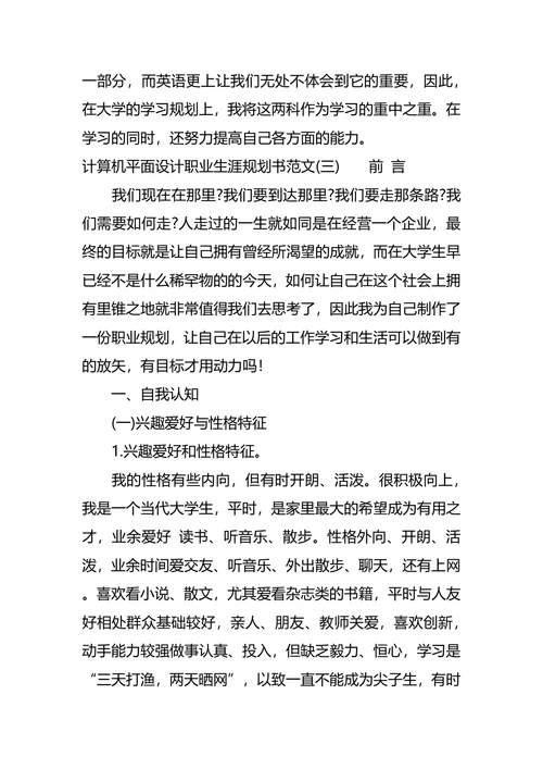 计算机平面设计职业生涯规划书范文