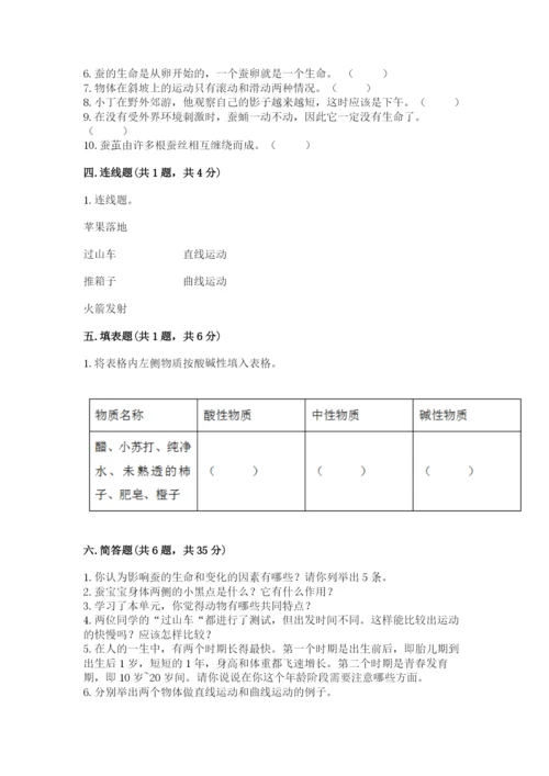 教科版科学三年级下册 期末测试卷附参考答案【研优卷】.docx